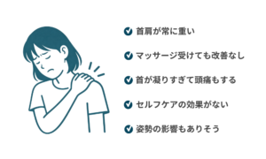 首肩こり